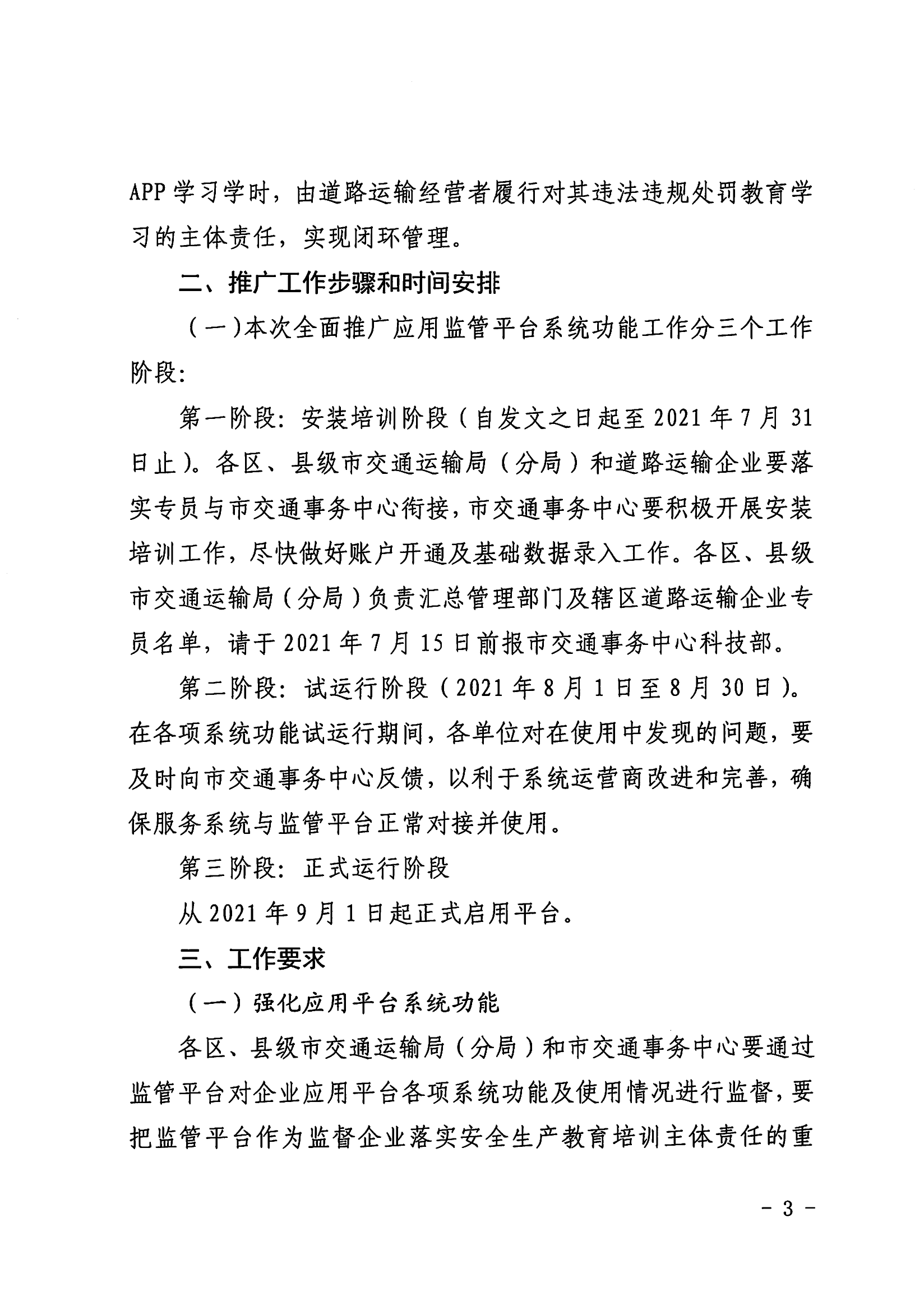 3、、、、关于推广应用茂名市交通运输从业人员综合监管平台的通知_02.png