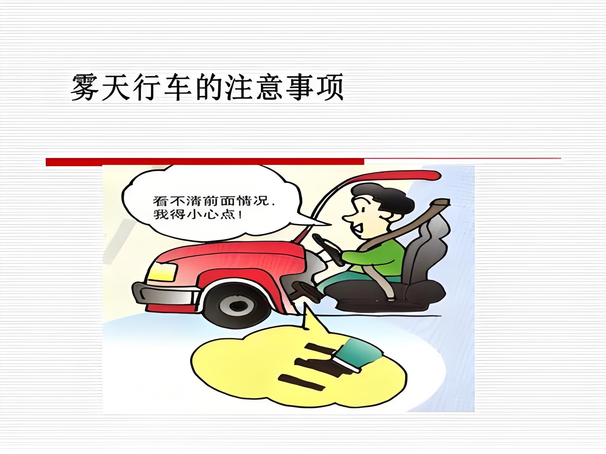 高速上遇到大雾，，这5个安全驾驶技巧能救命！！